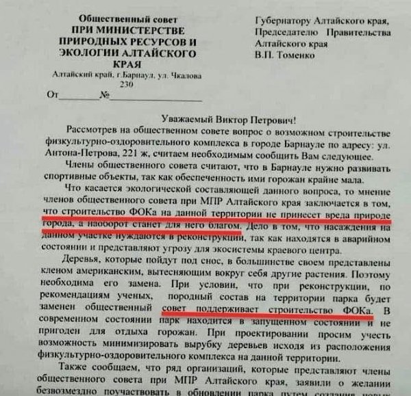 ФОК вам, а не парк: «правильные» общественники поддержали алтайский Минспорт