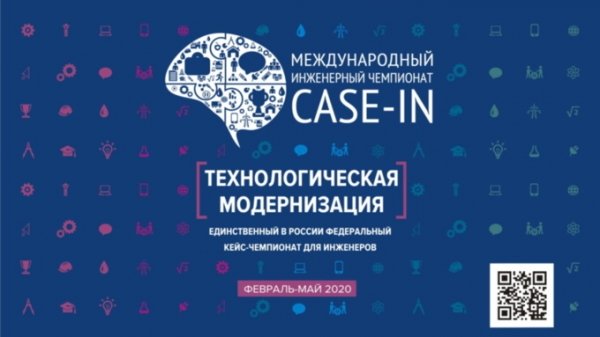 Студентов-инженеров Алтайского края приглашают принять участие в чемпионате CASE-IN