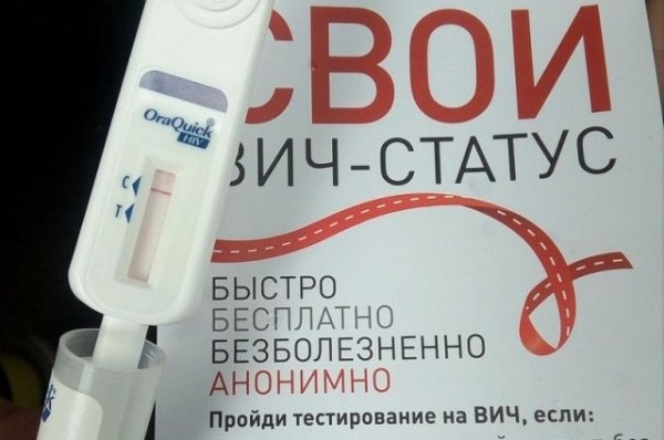 Барнаульцы могут анонимно и бесплатно сдать экспресс-анализ на ВИЧ