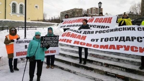 Обманутые дольщики в Новосибирске потребовали отставки областного Минстроя