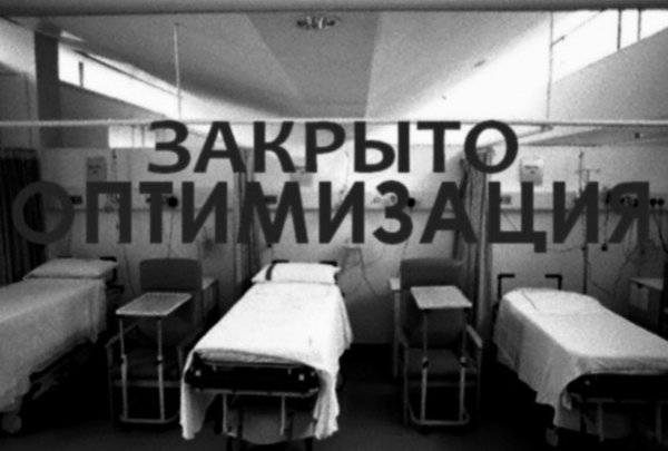 Из-за нового документа Минздрава в Алтайском крае могут «оптимизировать» 27 больниц
