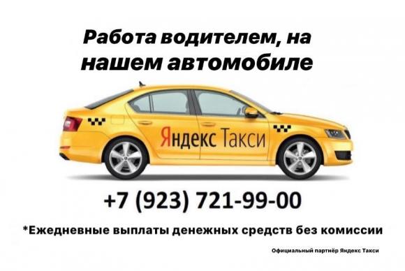 РАБОТА В ЯНДЕКС ТАКСИ НА НАШИХ АВТОМОБИЛЯХ