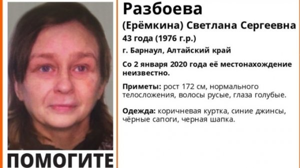 Пропавшую женщину неделю ищут в Барнауле
