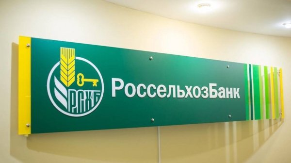 Россельхозбанк  на Алтае  направил  на развитие АПК  более 6 млрд рублей