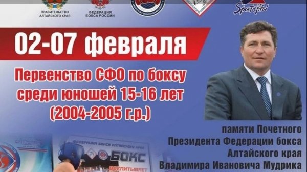 Первенство СФО по боксу среди юношей посвятят Владимиру Мудрику