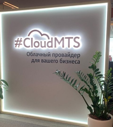 МТС запустила новый облачный сервис для бизнеса Новосибирска