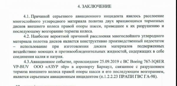Эксперты назвали причину жесткой посадки самолета Azur Air в Барнауле