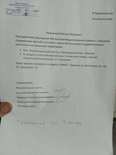 Барнаульцы просят Томенко не трогать парк и построить ФОК в районе новостроек