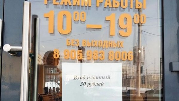 На магазине "Под шпилем" в Барнауле повесили объявление о платном входе