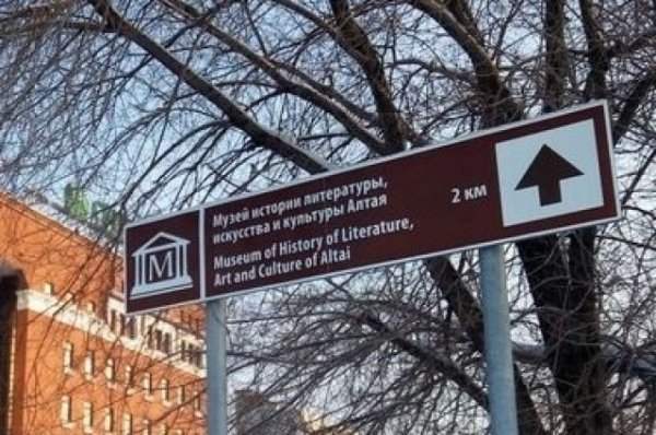 В Барнауле появились новые указатели для туристов