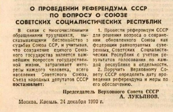 От сохранения СССР до принятия Конституции: какие вопросы выносили на референдум в 1990-е годы