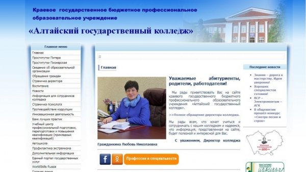 И смех и горе: старый сайт «Алтайского государственного колледжа» атакован хакерами с питерскими проститутками