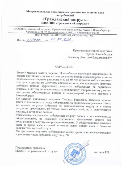 Новосибирских депутатов торопят с отменой партийных списков