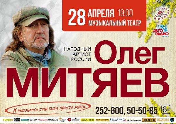 Концерт Олега Митяева пройдет в апреле в Барнауле