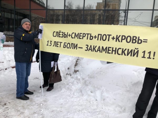 В Новосибирске прошел митинг обманутых дольщиков