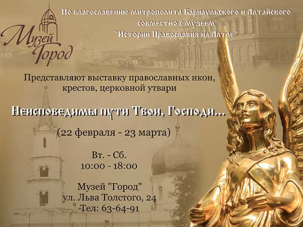 Выставка редчайших меднолитых икон пройдёт в Барнауле