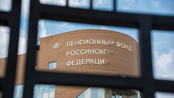 В России предложили ликвидировать Пенсионный фонд