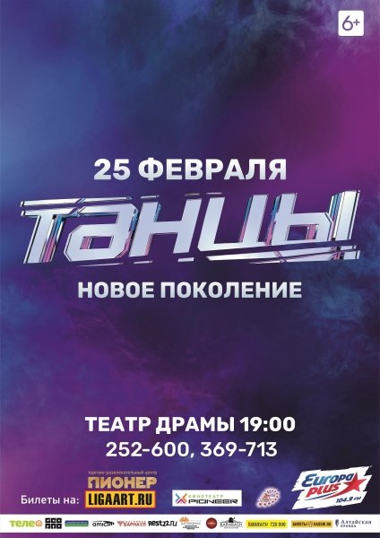 Барнаул в "Танцах": в городе выступят участники известного танцевального шоу