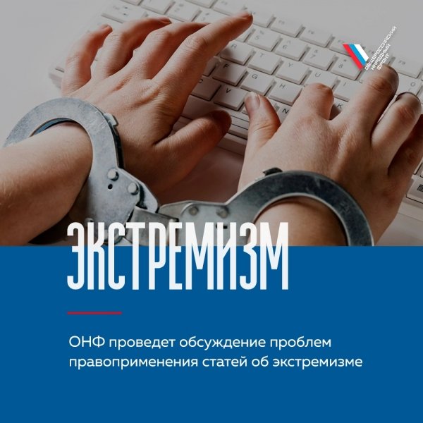 СУ СКР по Алтайскому краю разъясняет ответственность за экстремизм