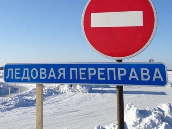 МЧС в Алтайском крае из-за поггоды закрывает ледовые переправы