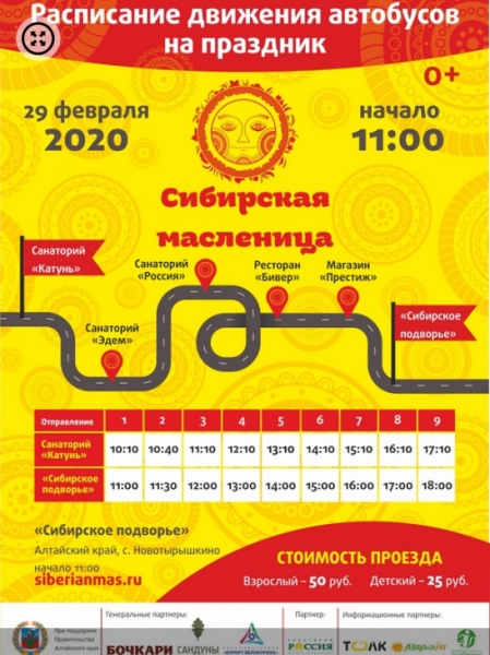 Движение транспорта изменят во время фестиваля «Сибирская Масленица» в Алтайском крае