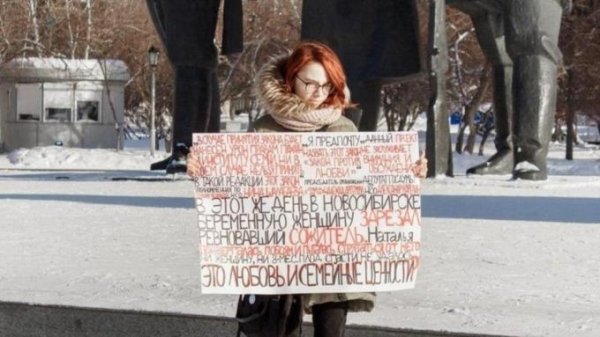 Новосибирские феминистки вышли на одиночные пикеты после убийства беременной девушки