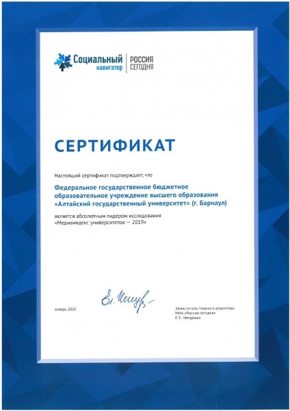 АлтГУ стал лидером в медиаиндексе университетов России