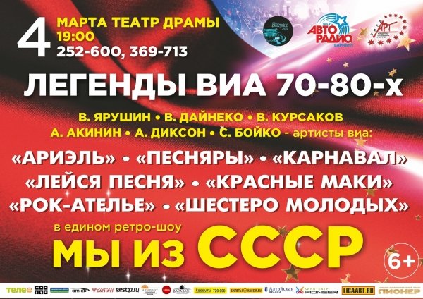 Легенды ВИА 70-80-х выступят в Барнауле