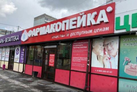 Основанная в Омске сеть аптек «Фармакопейка» вышла в Казахстан