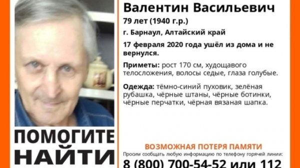 Пожилого мужчину ищут в Барнауле