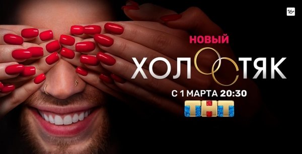 ТНТ объявил дату старта нового сезона шоу «Холостяк» с доктором Антоном Криворотовым