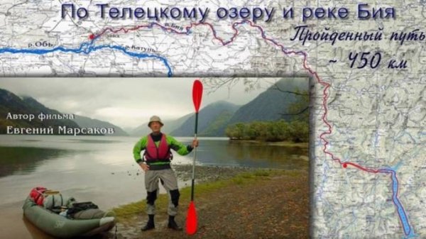 Путешественник прошел на байдарке почти полтысячи километров по Бие и Телецкому озеру