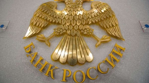 Центробанк России снизил ключевую ставку