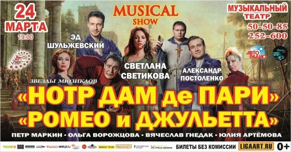 Барнаульцы смогут увидеть знаменитый мюзикл-шоу "Нотр Дам де Пари"