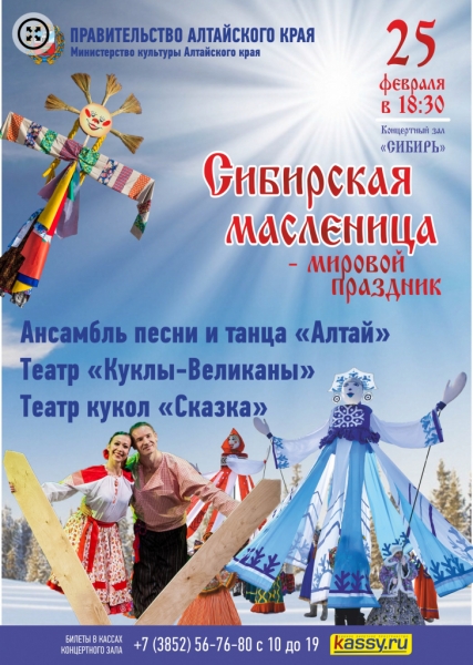 Масленичная неделя начнётся с театрализованного концерта в Барнауле