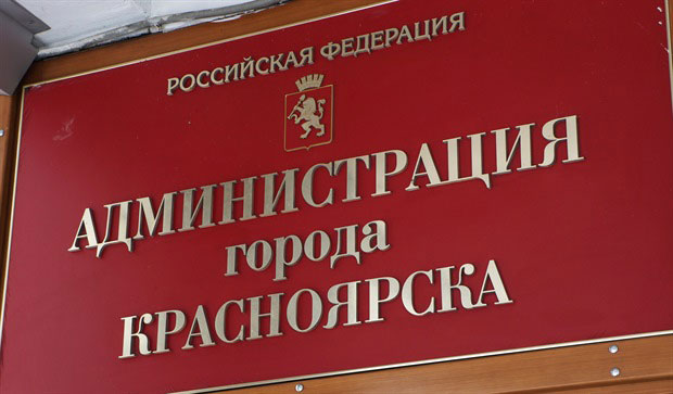 Почему высшие чиновники мэрии Красноярска увольняются по собственному желанию?
