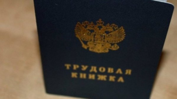 Новые правила увольнения вступили в силу в России