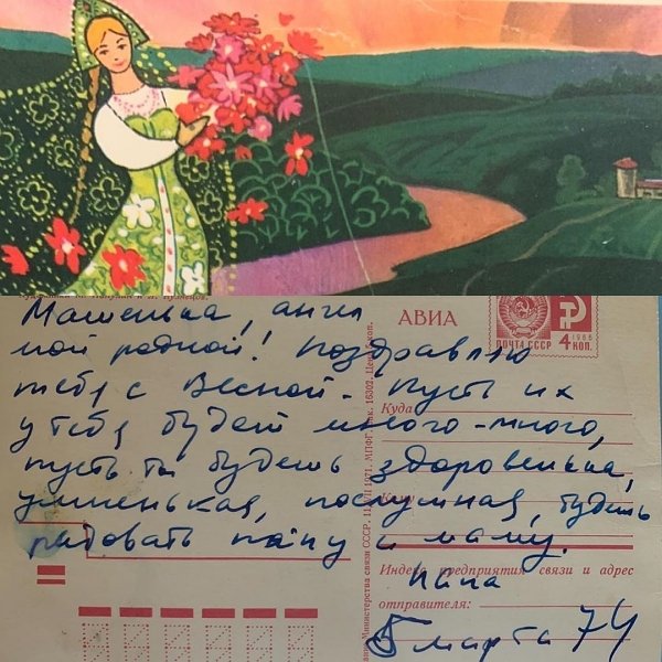 Мария Шукшина показала последнюю открытку к 8 марта, которую ей подарил отец Василий Макарович