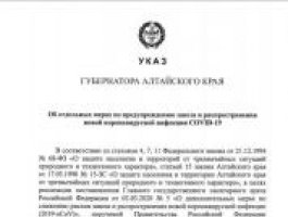 Опубликован Указ губернатора Алтайского края о мерах по предупреждению COVID-19 (видео)