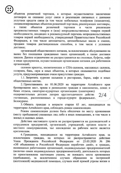 Правительство Алтайского края выпустило указ по введению на территории региона режима самоизоляции