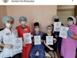 Алтайские медики поддержали флешмоб #сидим дома