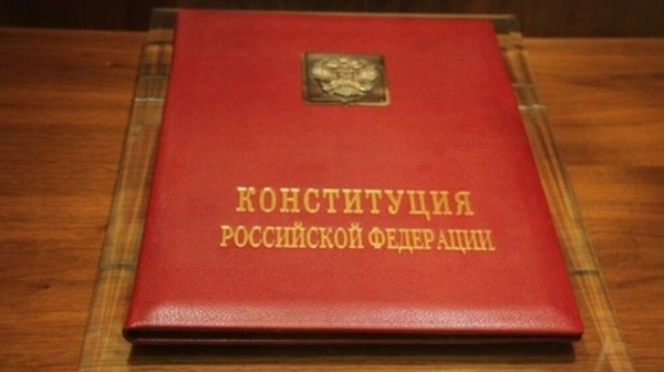 Какие поправки в Конституцию признал законными Конституционный суд России