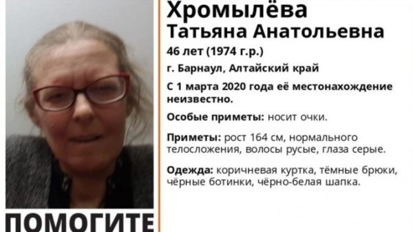 Пропавшую женщину почти месяц ищут в Барнауле