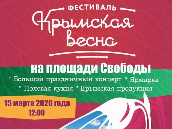 Фестиваль "Крымская весна" пройдёт в Барнауле