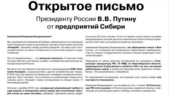 Сибирские предприниматели написали письмо Путину из-за банкротства "Холидея"