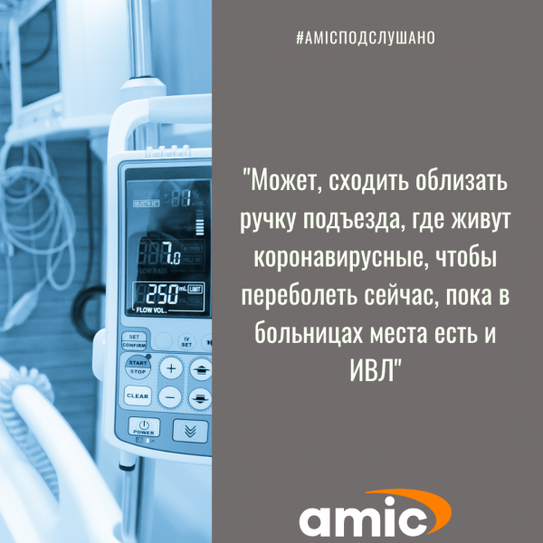 "Подслушано" в Барнауле: что жители города говорят о COVID-19 и причем тут матрица 5D