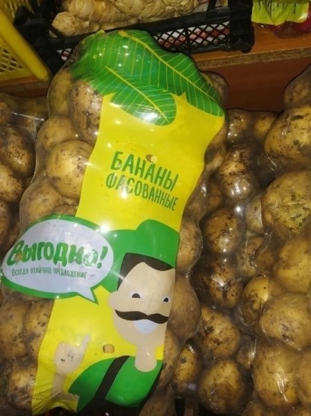 Картошка в Барнауле продается в упаковке из-под бананов
