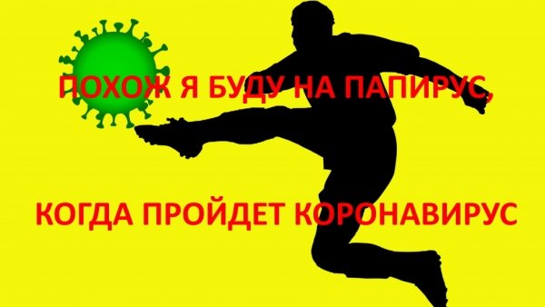 Барнаульцы вновь пишут стихи, теперь про коронавирус