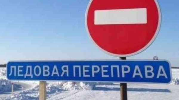 В Алтайском крае закрыли все ледовые переправы, кроме двух