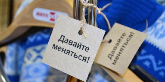 Барнаульцы смогут обменяться ненужными вещами